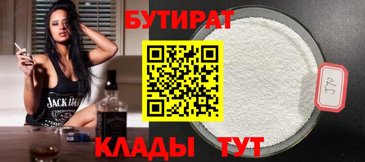 Алексеевка  БУТИРАТ  Вход с VPN  БУТИРАТ 1.4BDO 