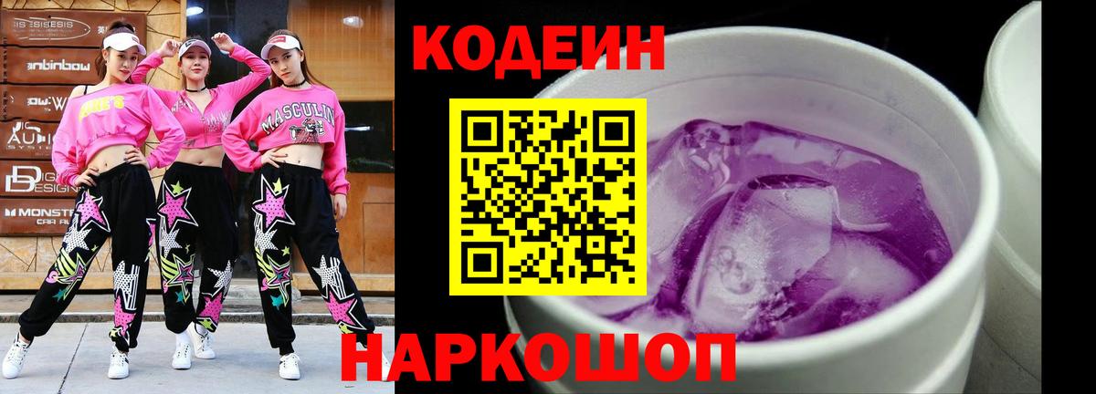Кодеин напиток Lean (лин)  Кодеин Purple Drank  Вход с VPN  Алексеевка 