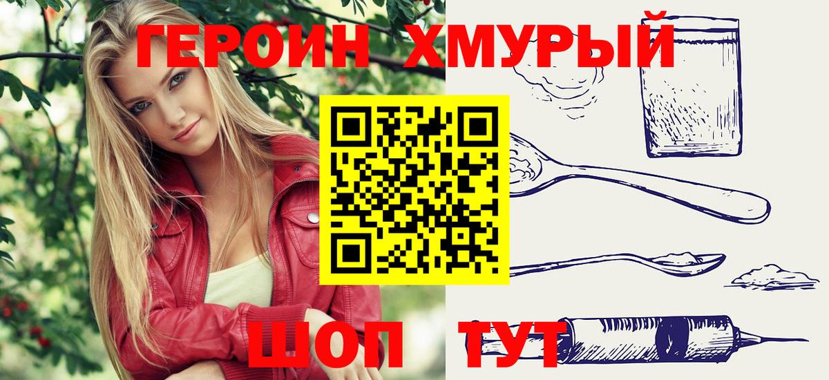 Героин Heroin Алексеевка