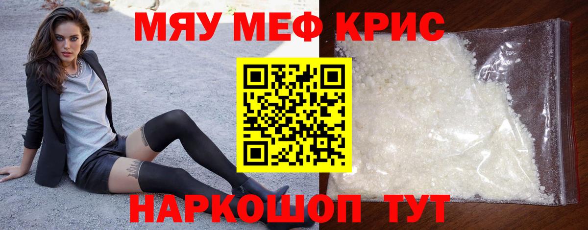 Мефедрон кристаллы Алексеевка