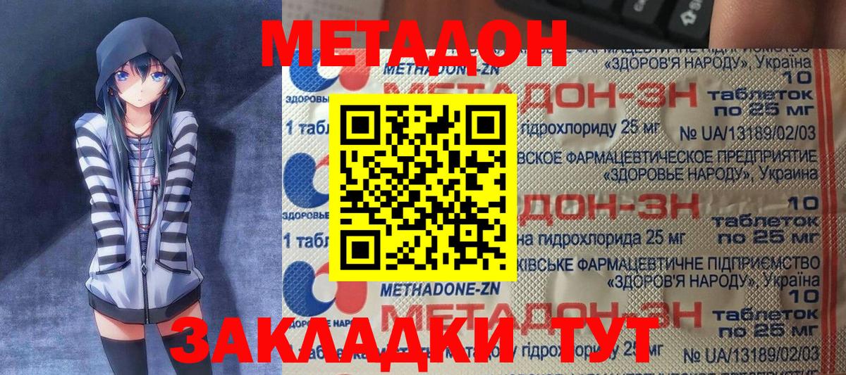 Метадон кристалл Алексеевка