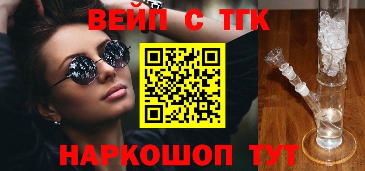Дистиллят ТГК вейп  Дистиллят ТГК вейп  где купить наркоту  Алексеевка  Вход с VPN 
